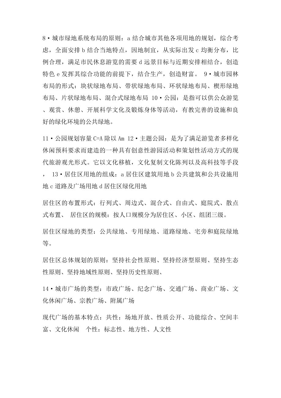 城市园林绿地规划复习资料.docx_第2页