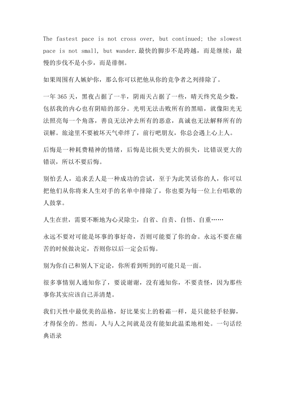 一句有特殊效果的话,感动每个人的经典句子.docx_第3页