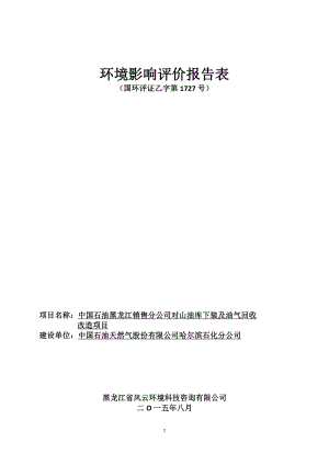 环境影响评价报告全本公示简介：伊市汤旺河区水利工程建设管理处黑龙江省水利水电勘测设计研究院8月13日黑龙江省伊市汤旺河区汤旺河治理工程环境影响报告书 2.doc