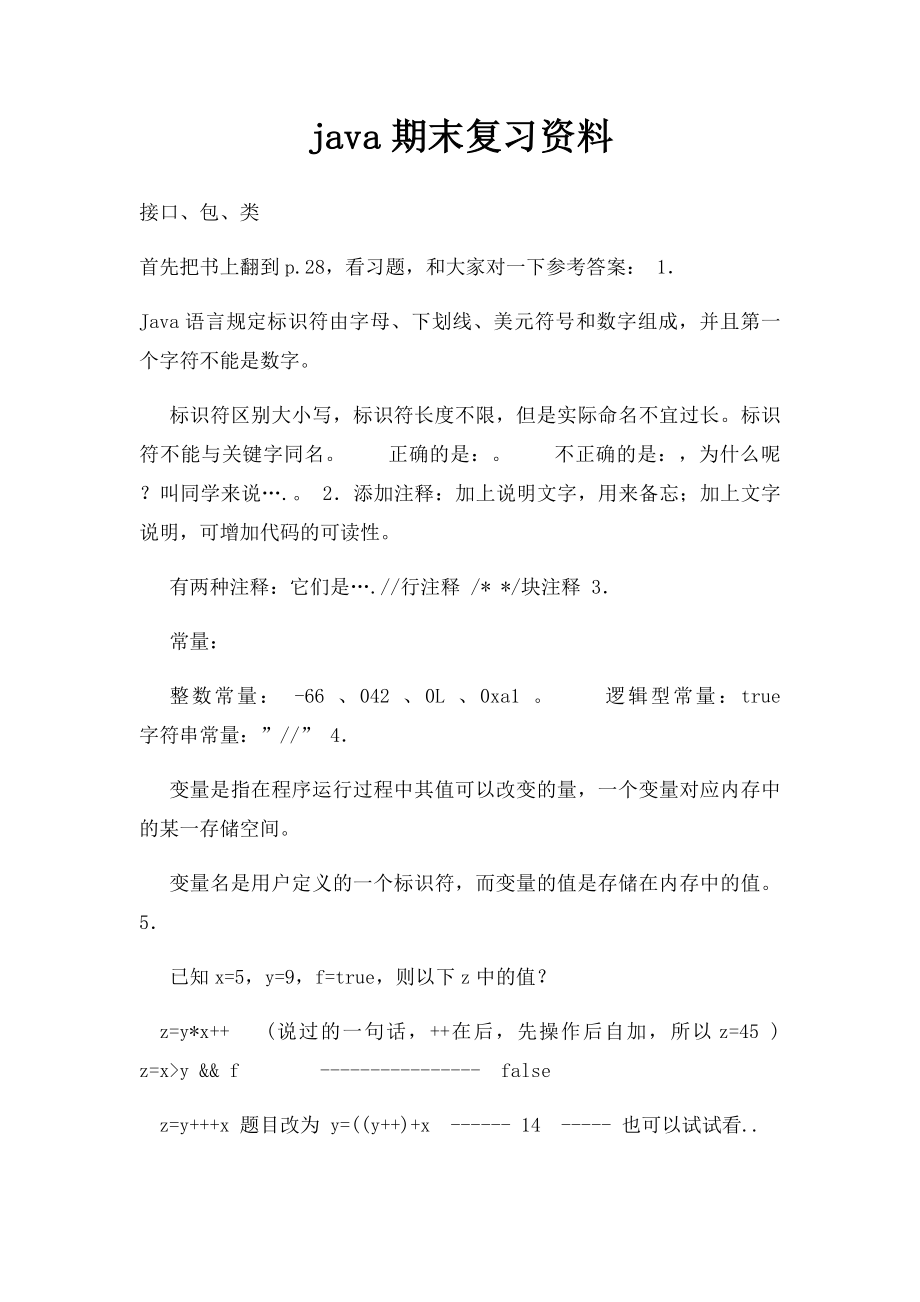 java期末复习资料.docx_第1页