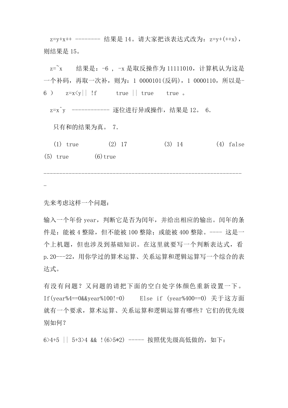 java期末复习资料.docx_第2页