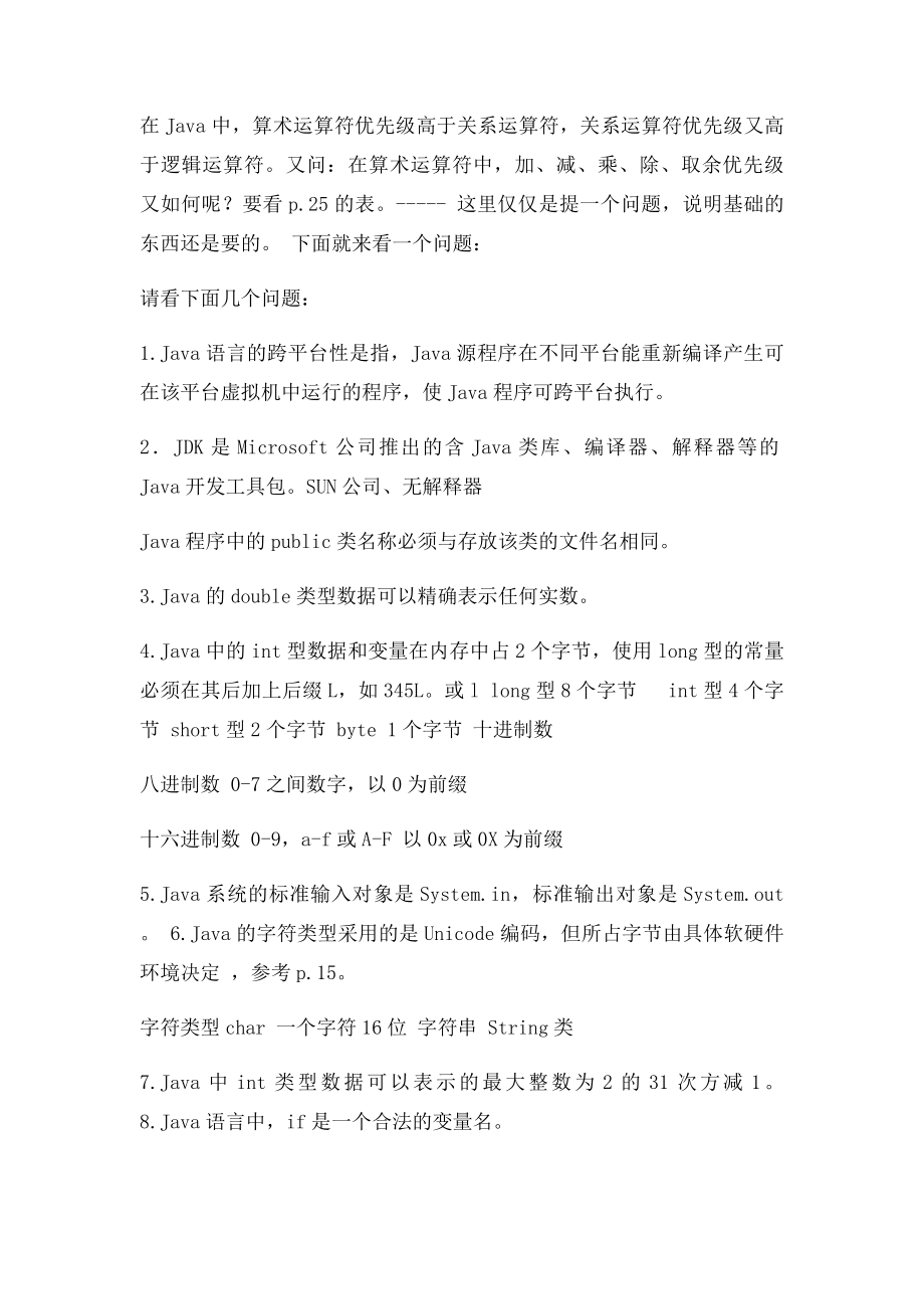 java期末复习资料.docx_第3页