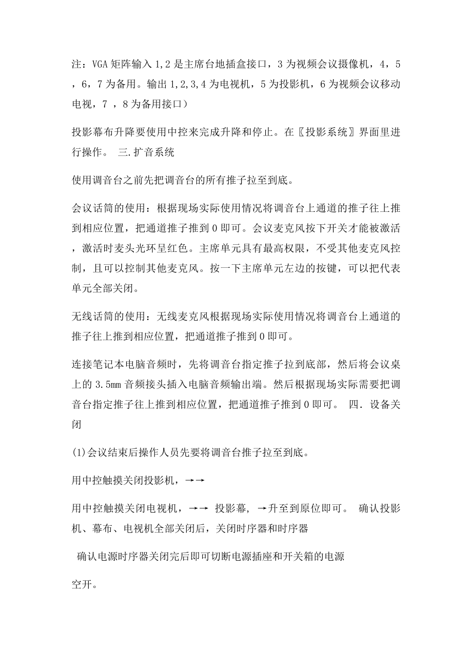 多功能会议室会议系统操作流程指南.docx_第2页