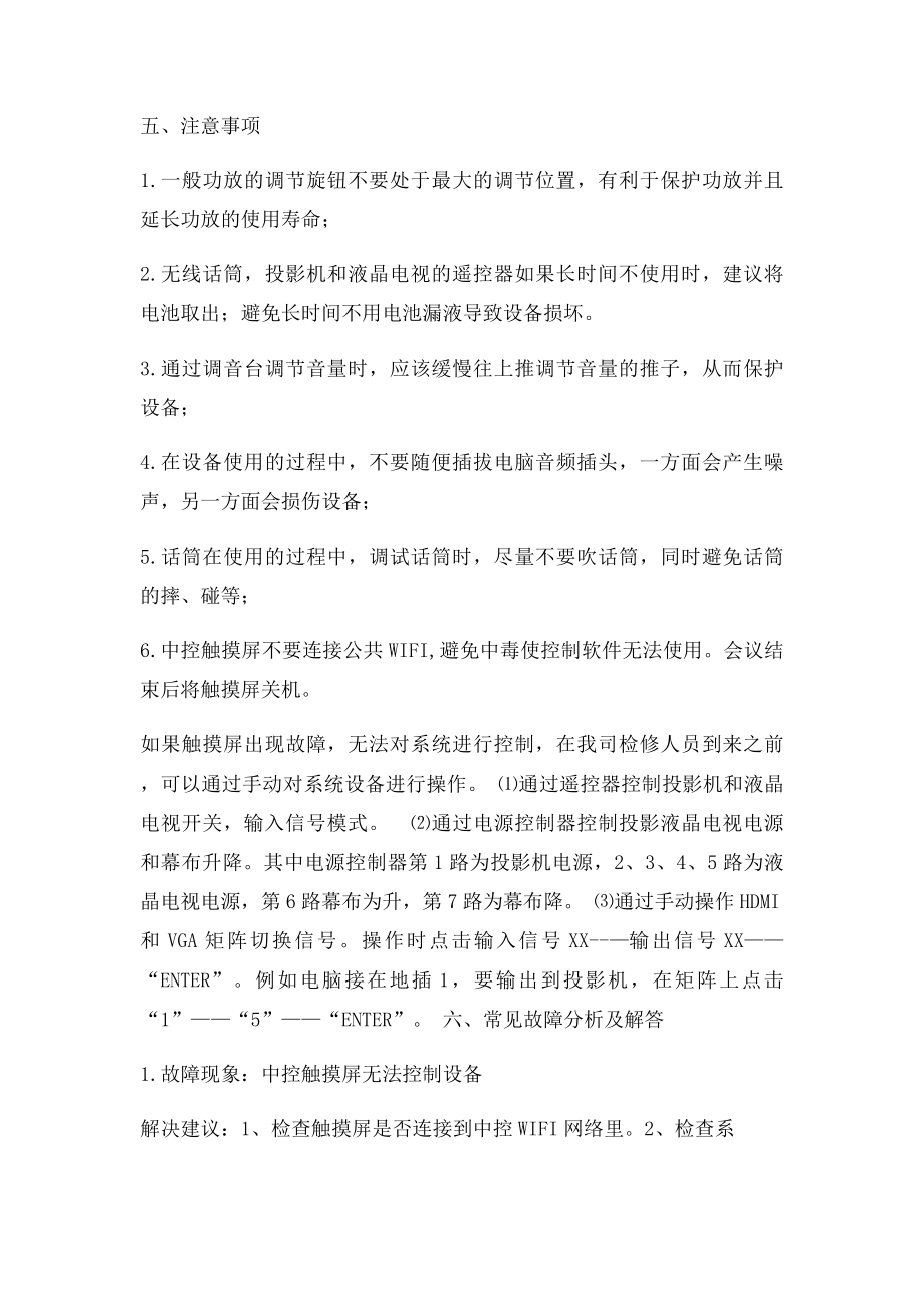 多功能会议室会议系统操作流程指南.docx_第3页