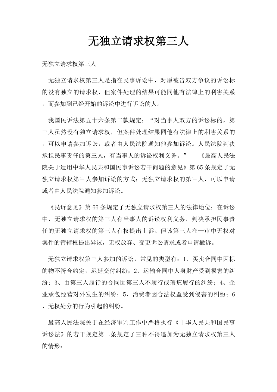 无独立请求权第三人.docx_第1页