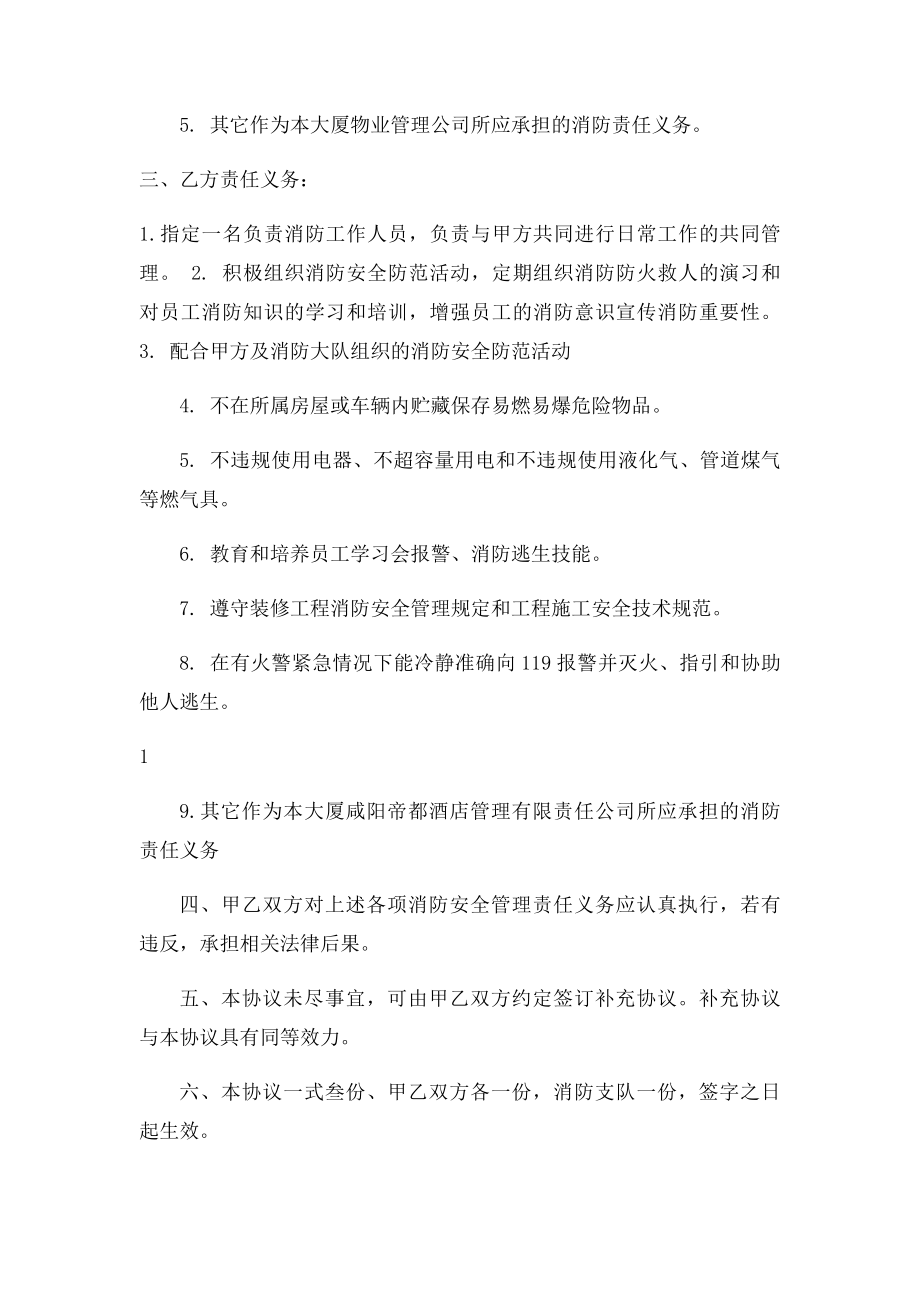 消防安全协议书.docx_第2页