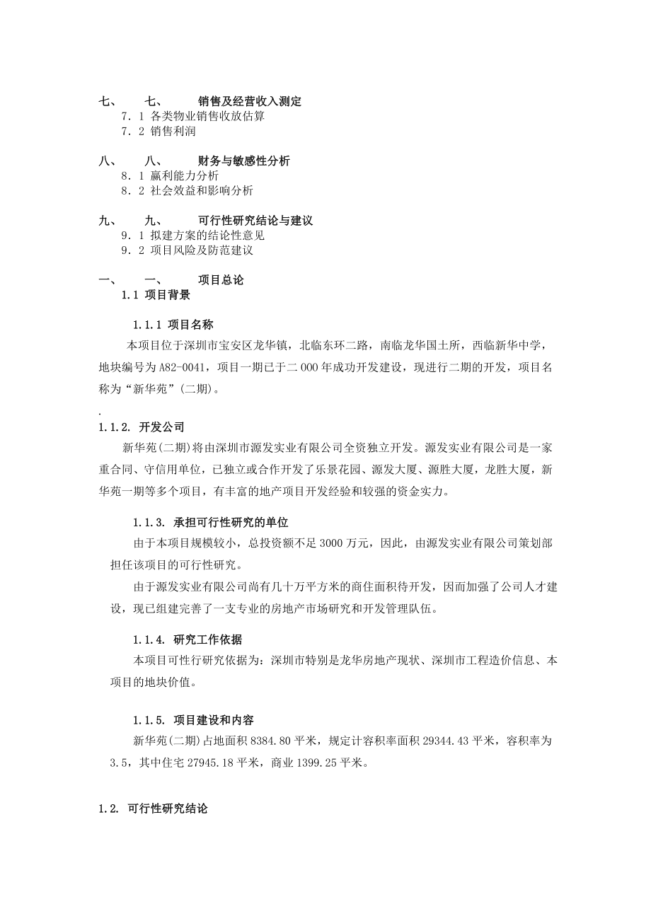 可研报告新华苑二期地产项目计划立项可行性研究报告.doc_第2页