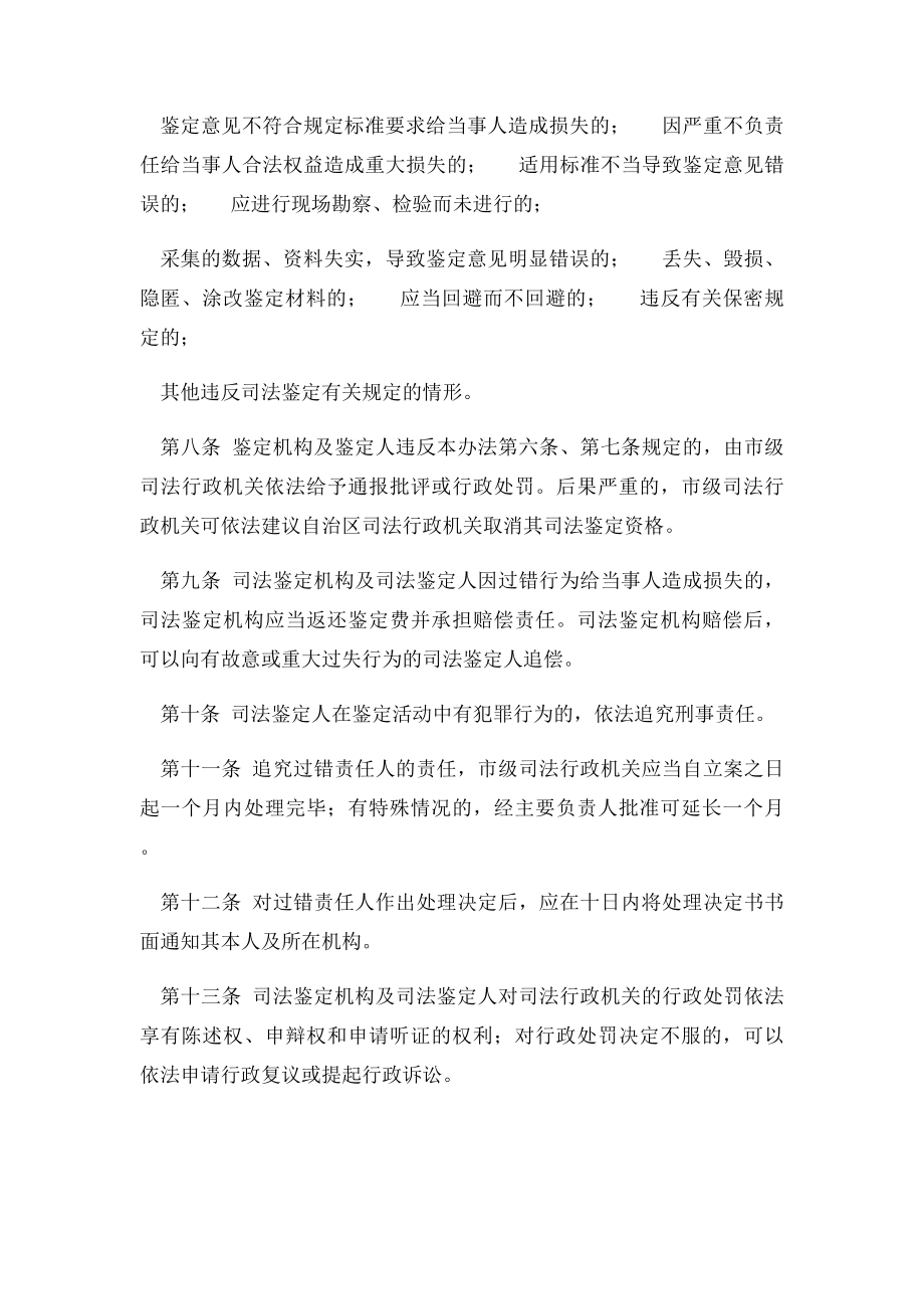 司法鉴定过错责任追究制度.docx_第2页