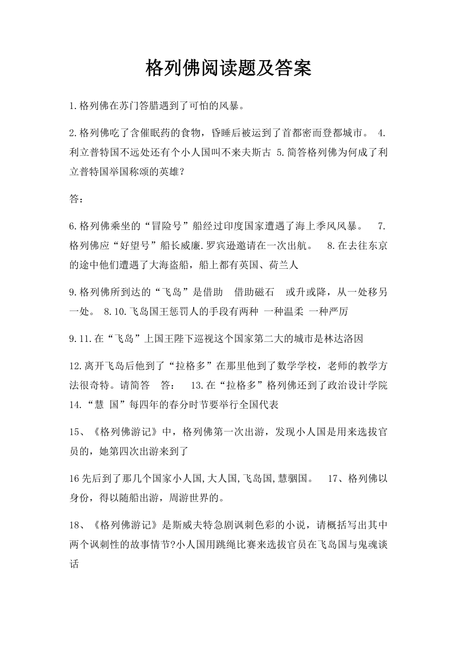 格列佛阅读题及答案.docx_第1页