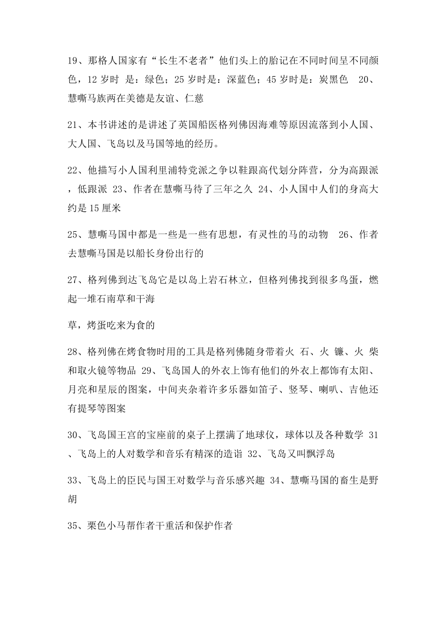 格列佛阅读题及答案.docx_第2页