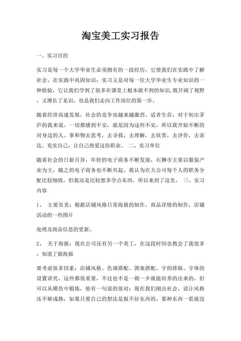 淘宝美工实习报告.docx_第1页