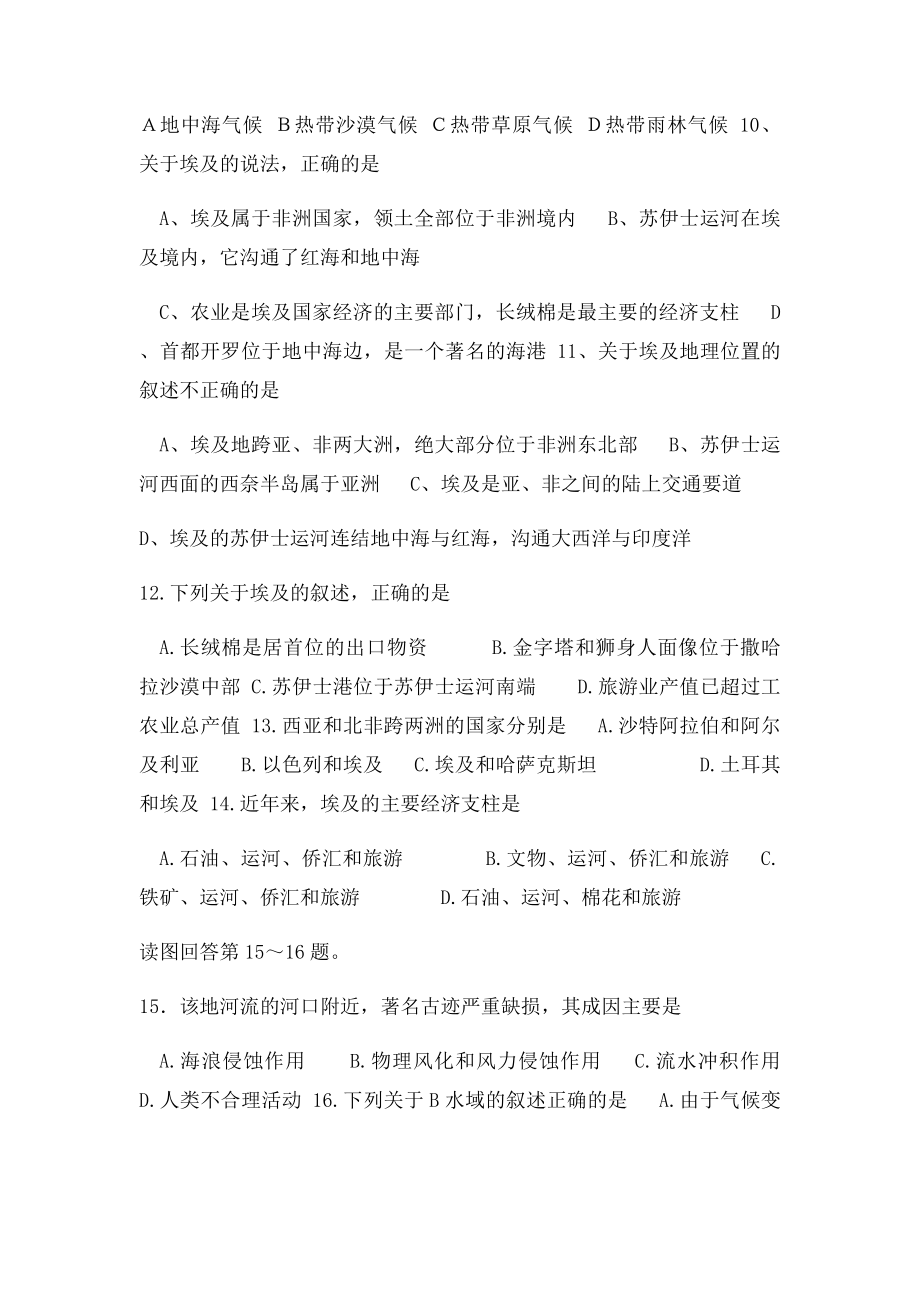 埃及练习题带答案.docx_第2页