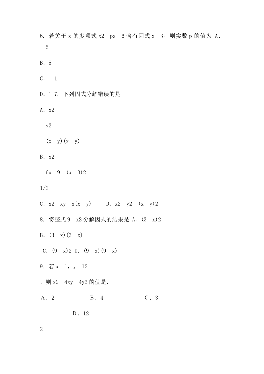 因式分解练习题.docx_第2页