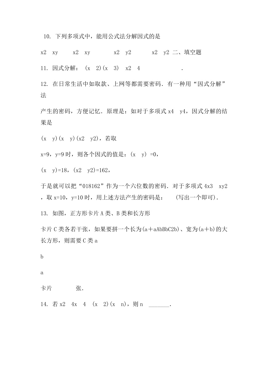 因式分解练习题.docx_第3页