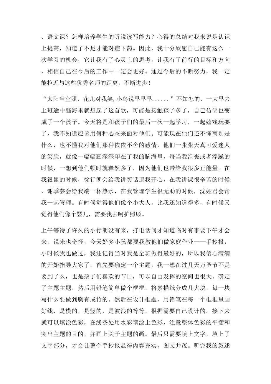 每日实习日志.docx_第2页