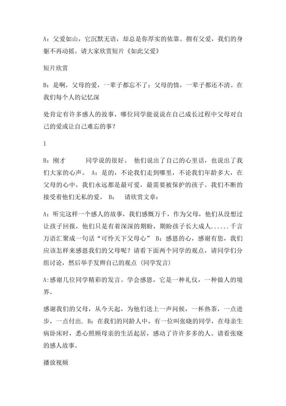 《感恩父母》主题班会串词.docx_第2页