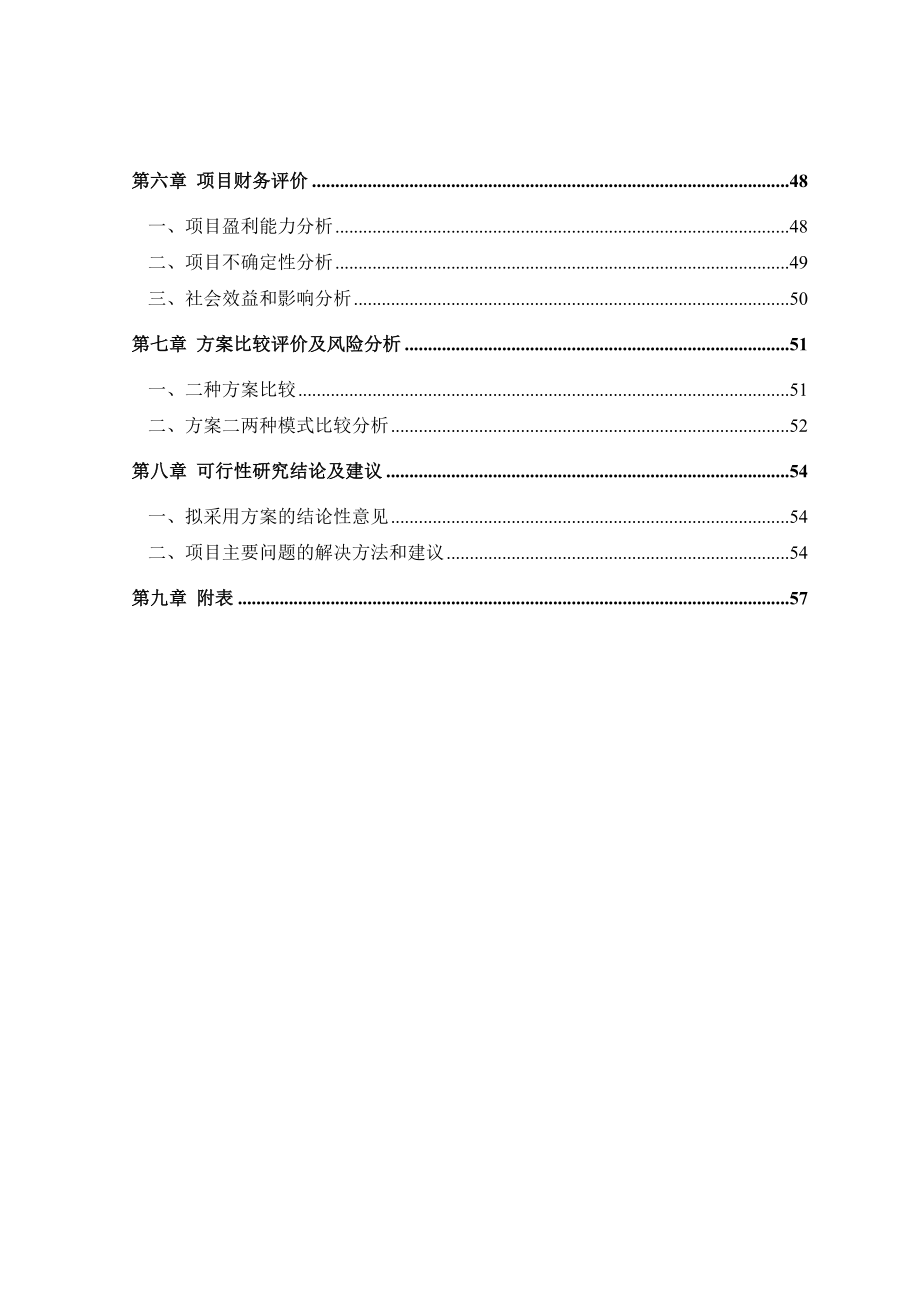 深圳某大厦裙楼项目可行性研究报告.doc_第3页