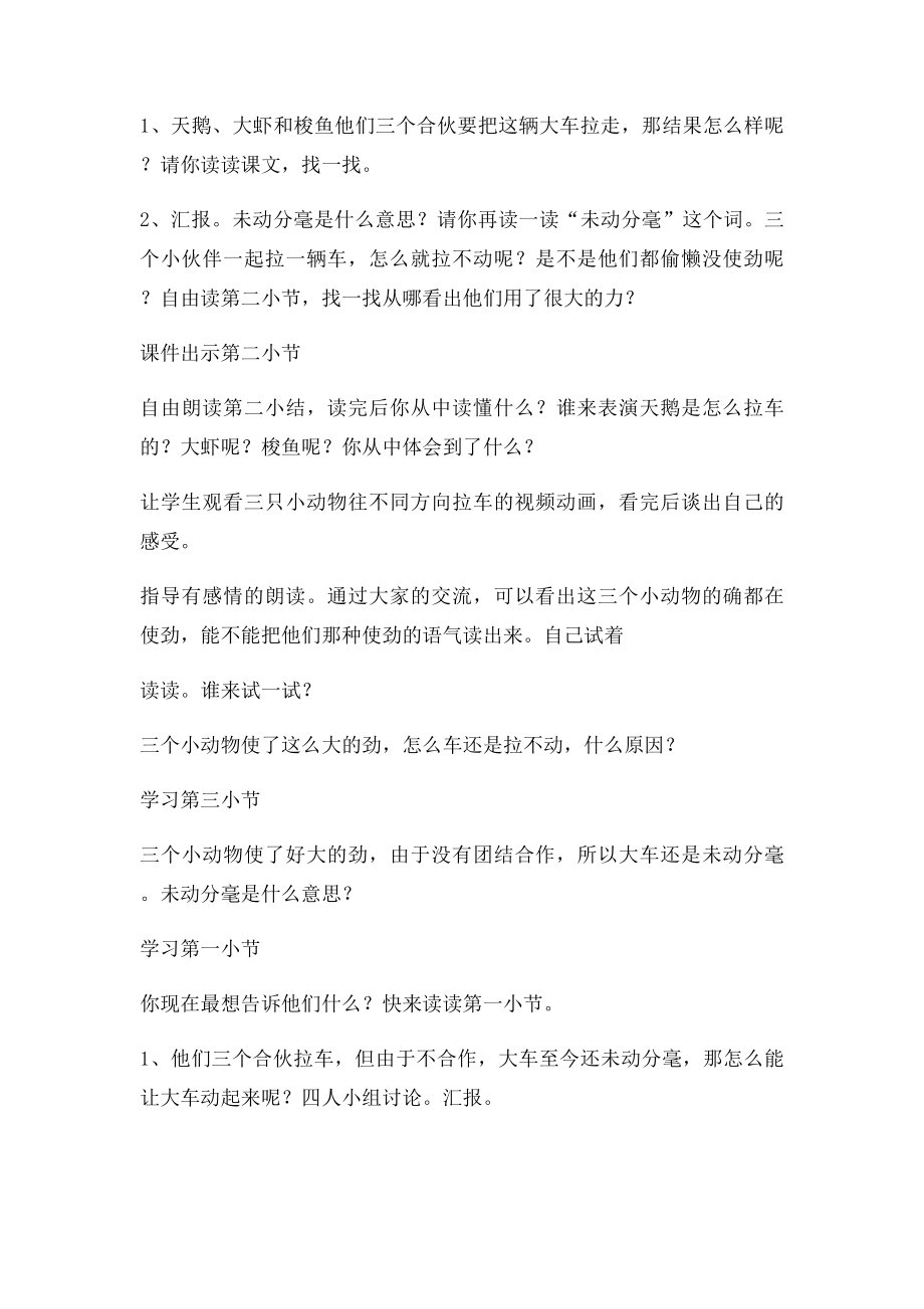 天鹅大虾和梭鱼教学设计.docx_第2页