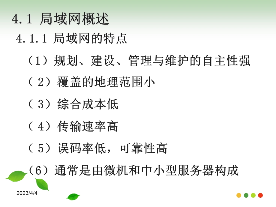 第4章-网络互联技术要点课件.ppt_第3页