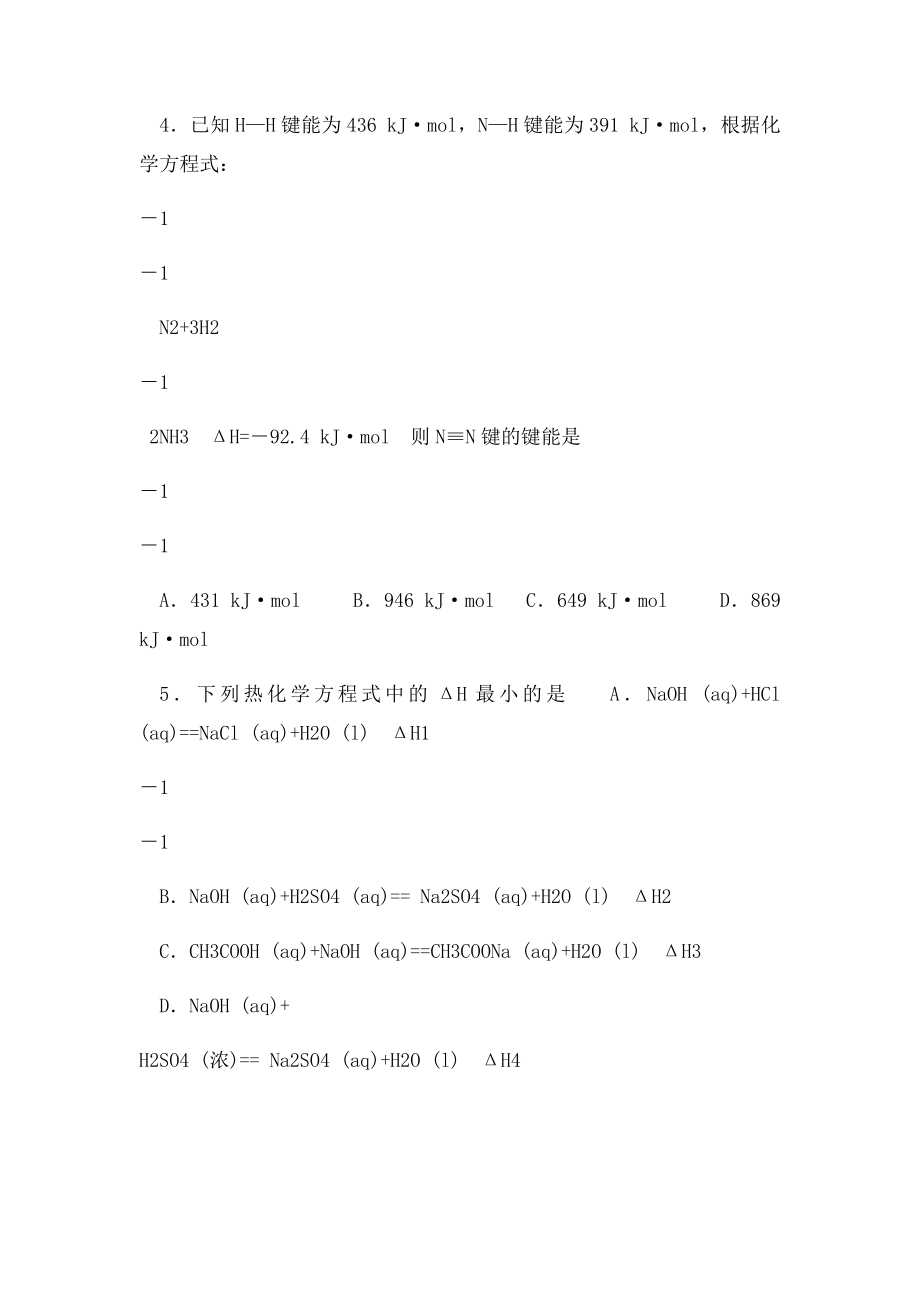 《化学反应与能量》《化学反应速率和化学平衡》综合练习题.docx_第2页