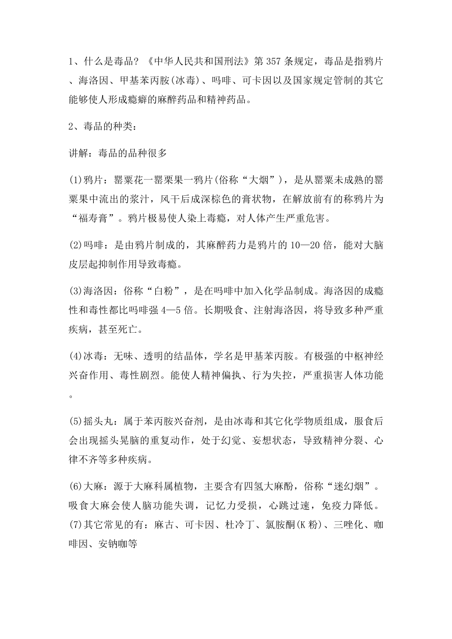 毒品预防教育课教案.docx_第2页