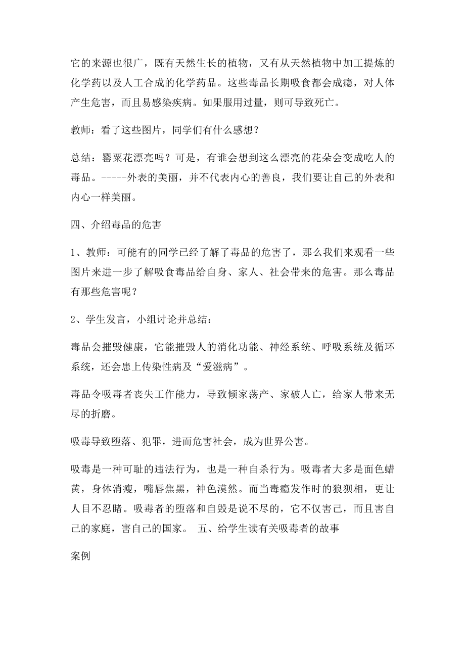 毒品预防教育课教案.docx_第3页