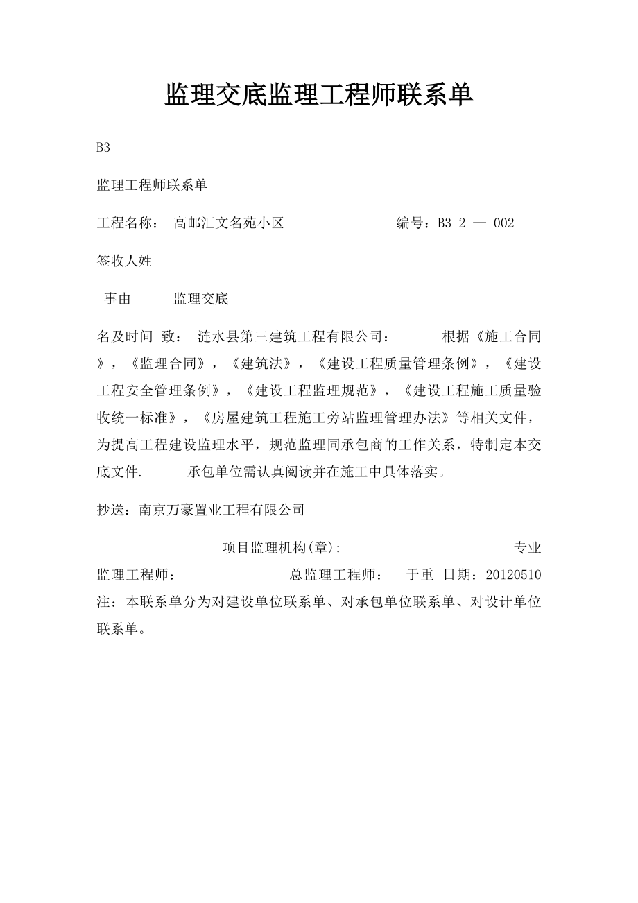 监理交底监理工程师联系单.docx_第1页