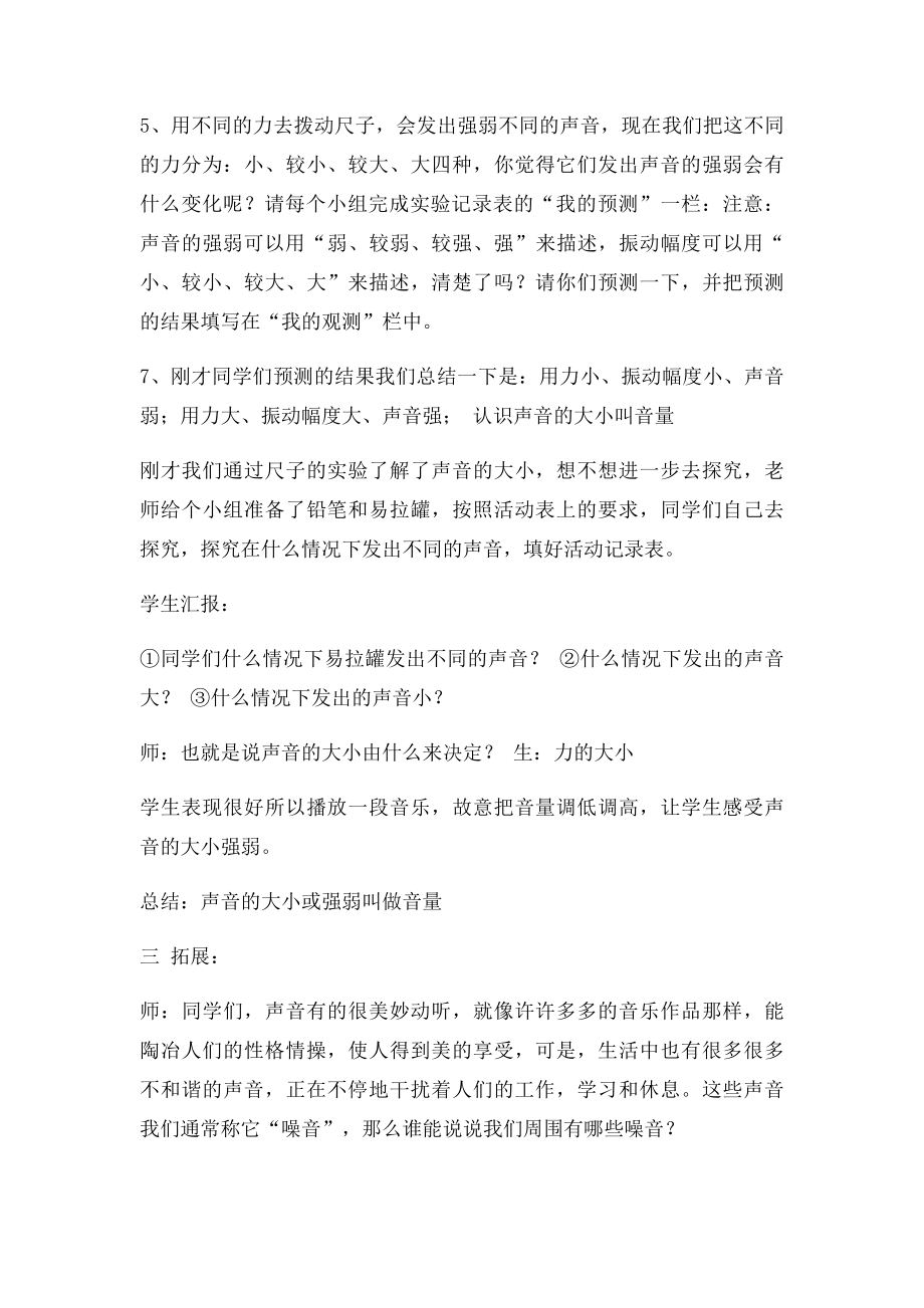 物体发出声音的大小与什么有关.docx_第3页