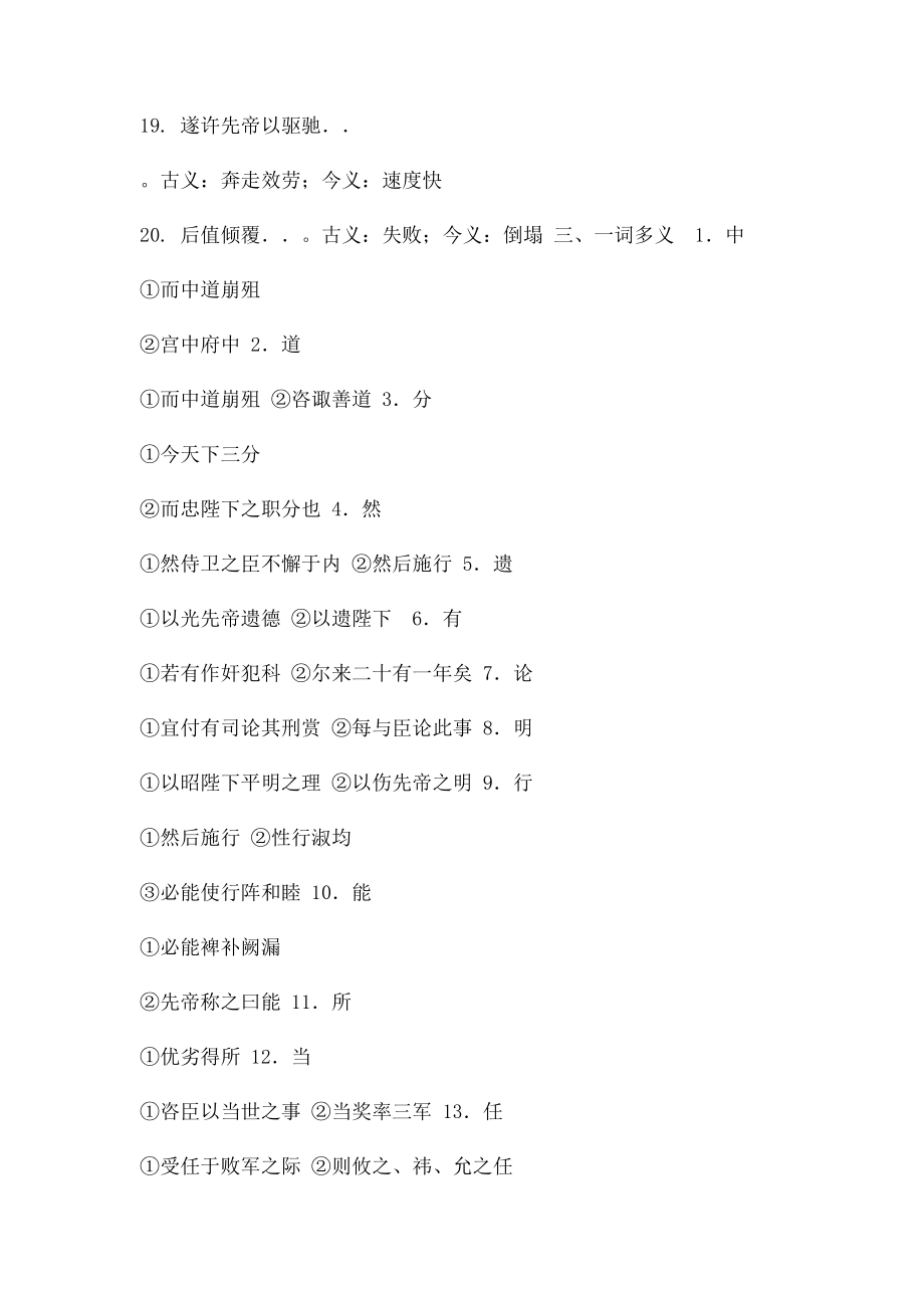 24《出师表》字词整理.docx_第2页