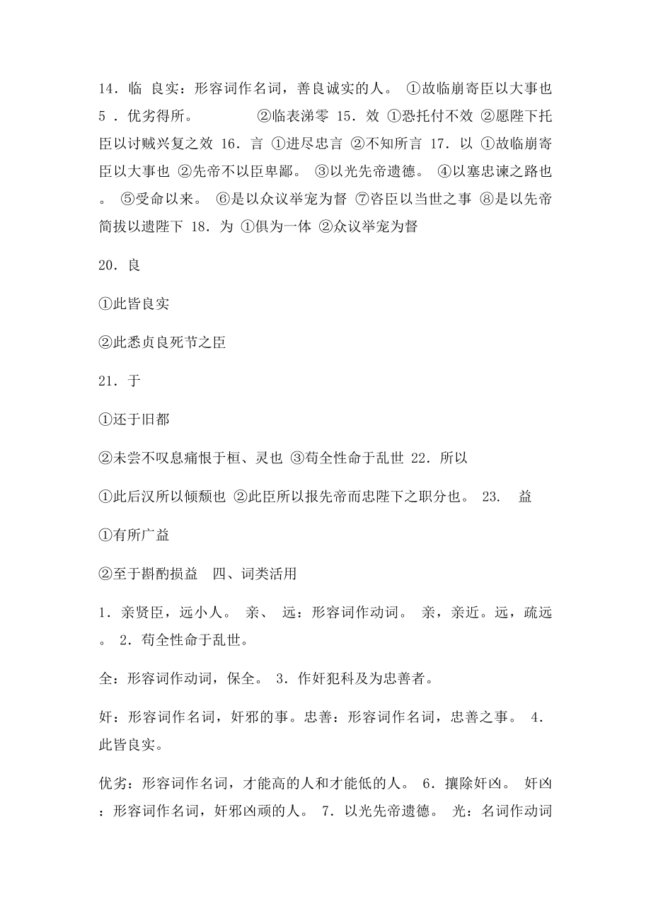 24《出师表》字词整理.docx_第3页