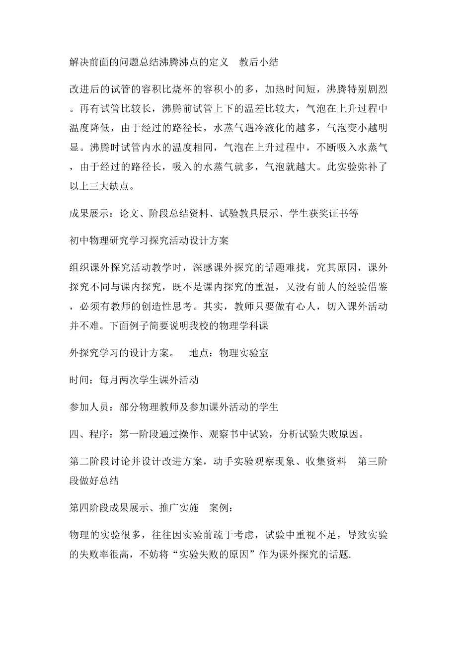 初中物理研究性学习设计方案.docx_第2页