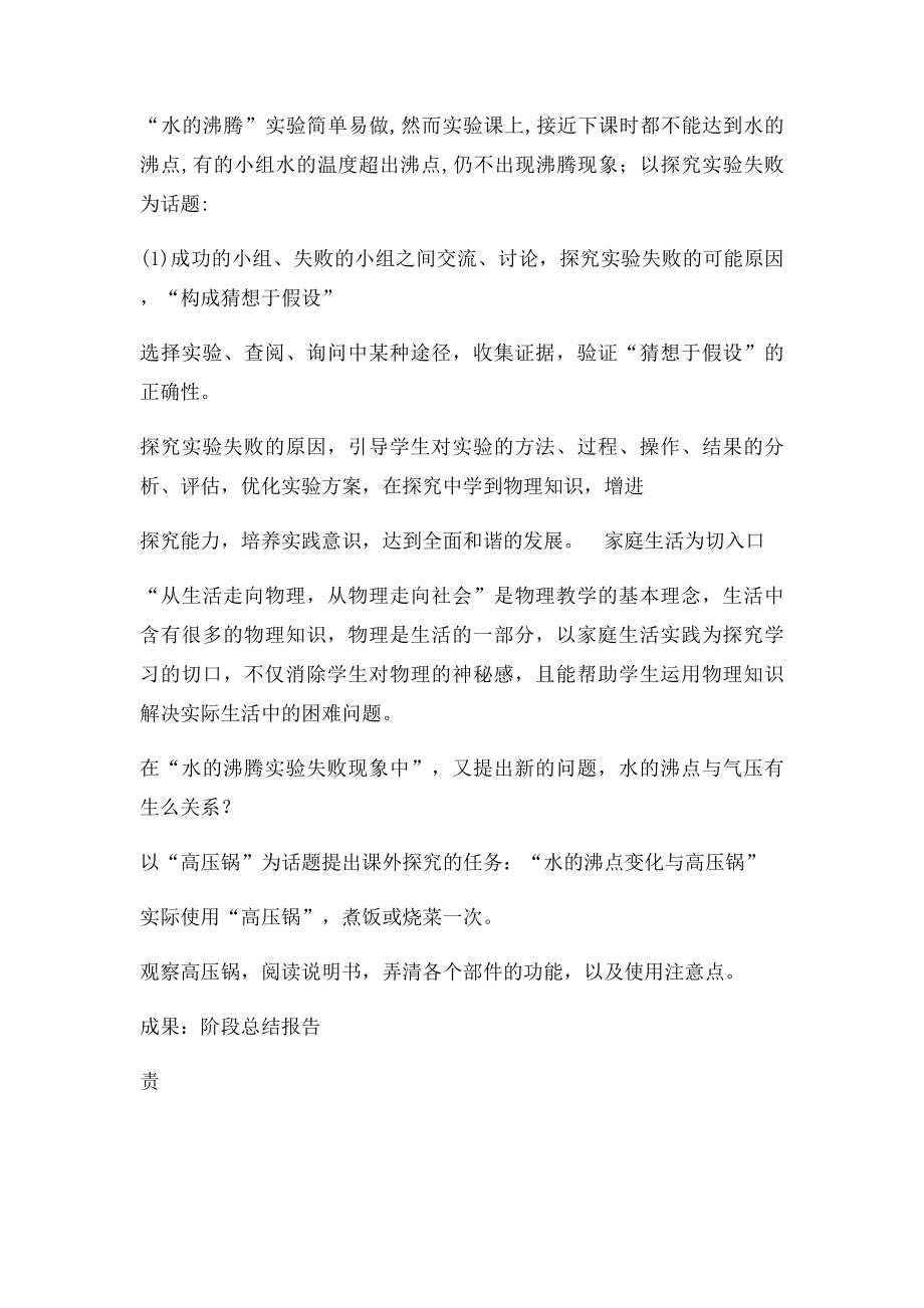 初中物理研究性学习设计方案.docx_第3页