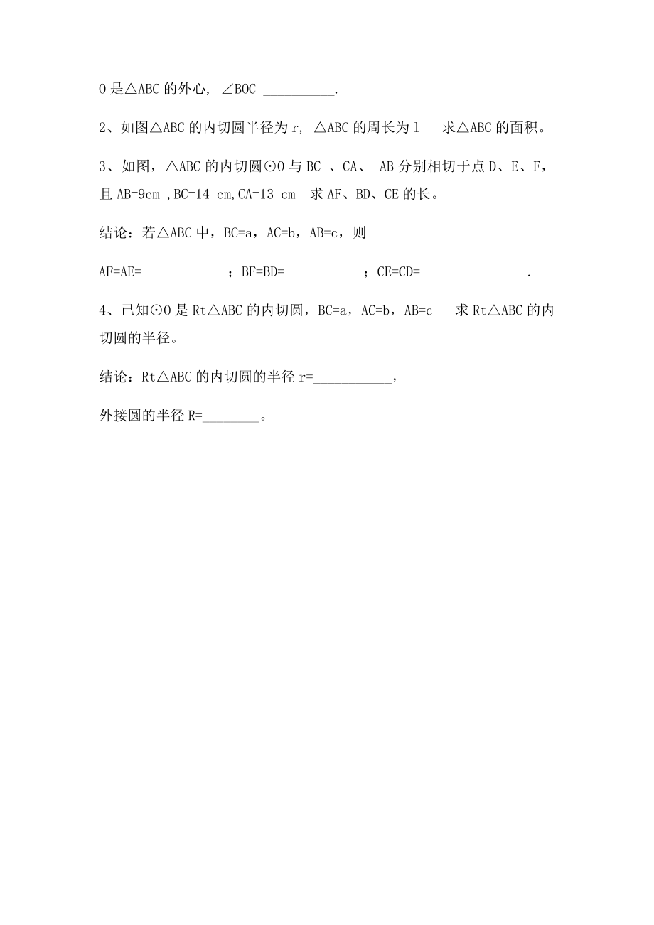 三角形的内切圆练习题.docx_第2页