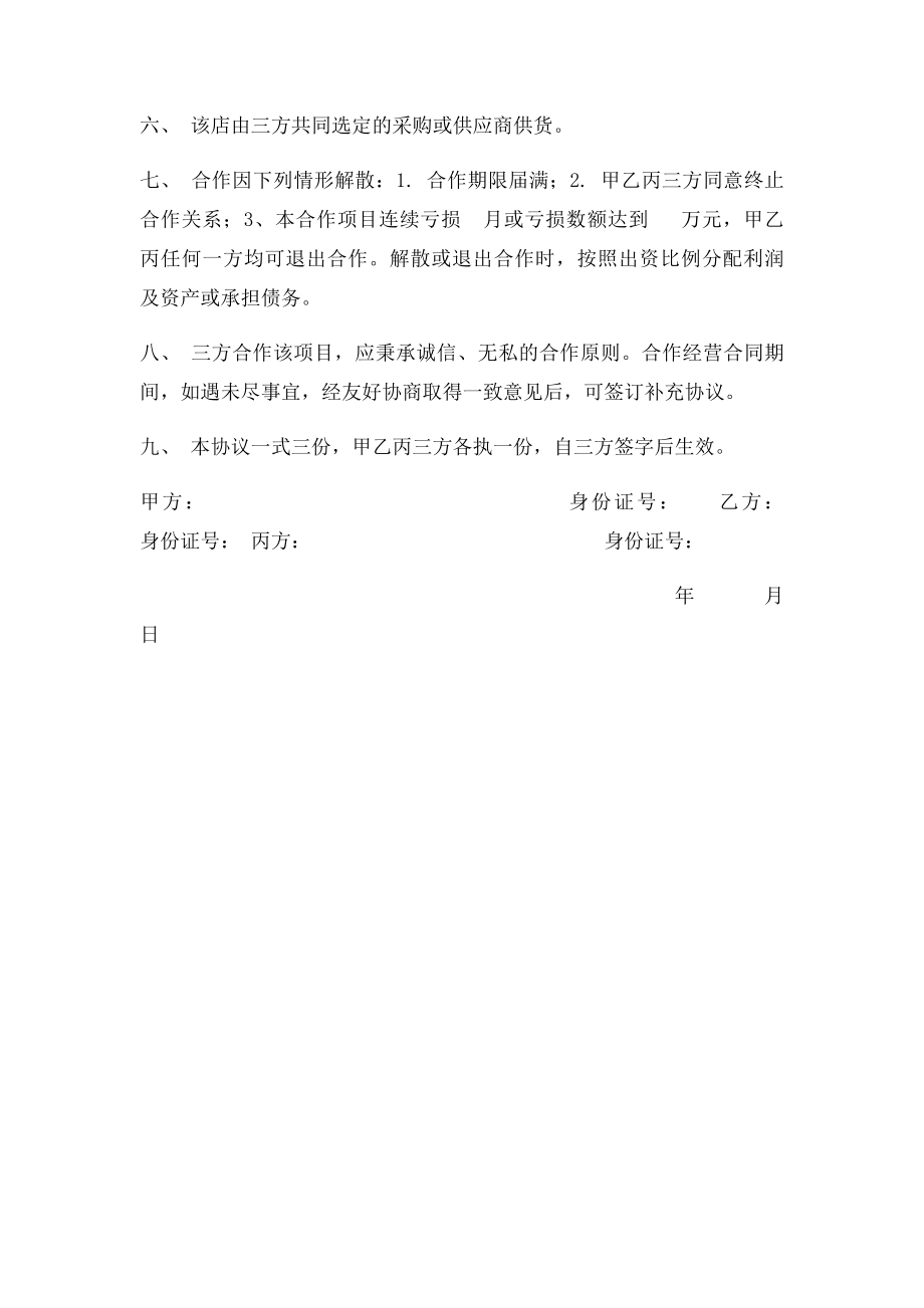 三方合作协议书.docx_第2页