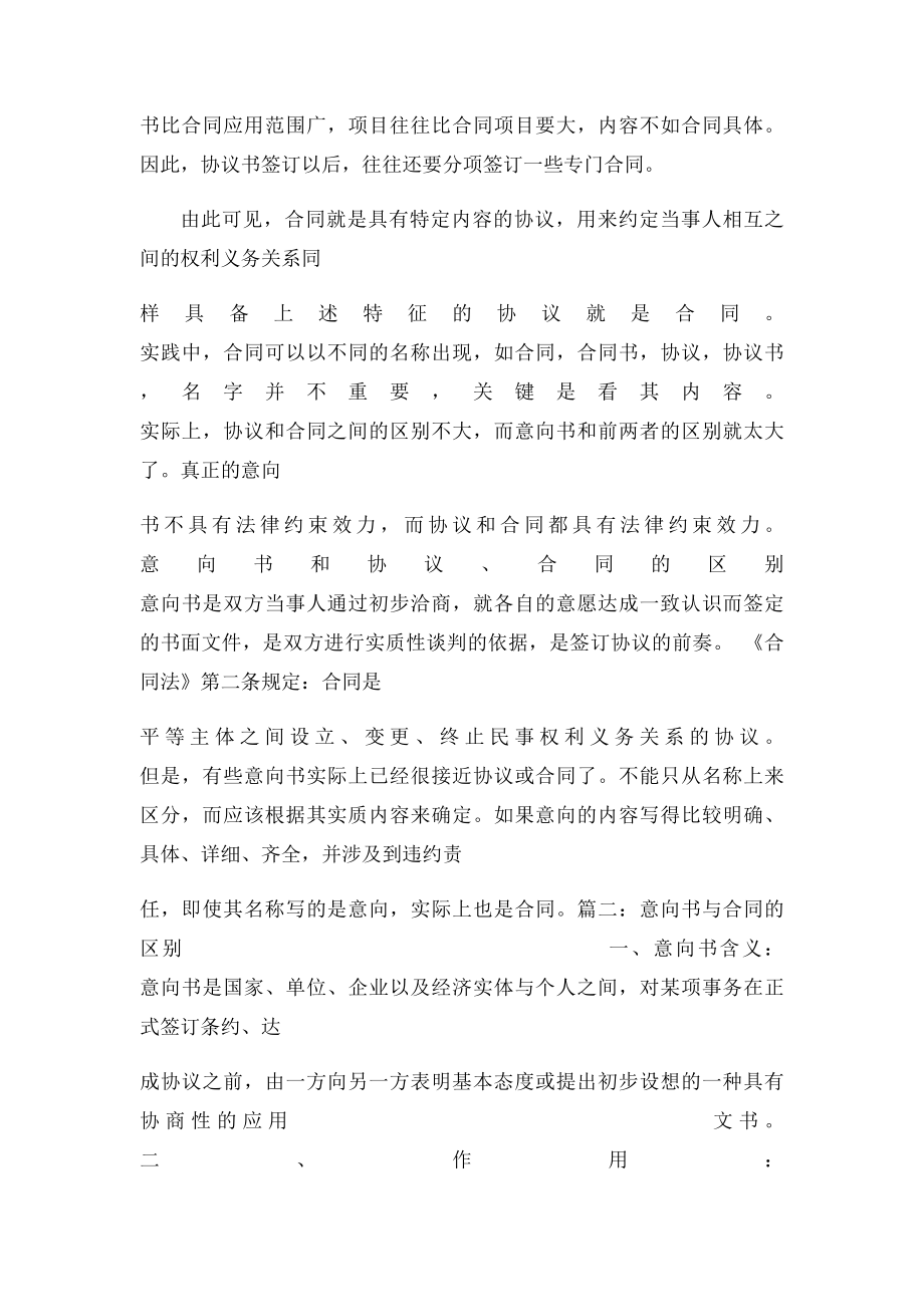 意向书与协议书,合同的区别.docx_第2页