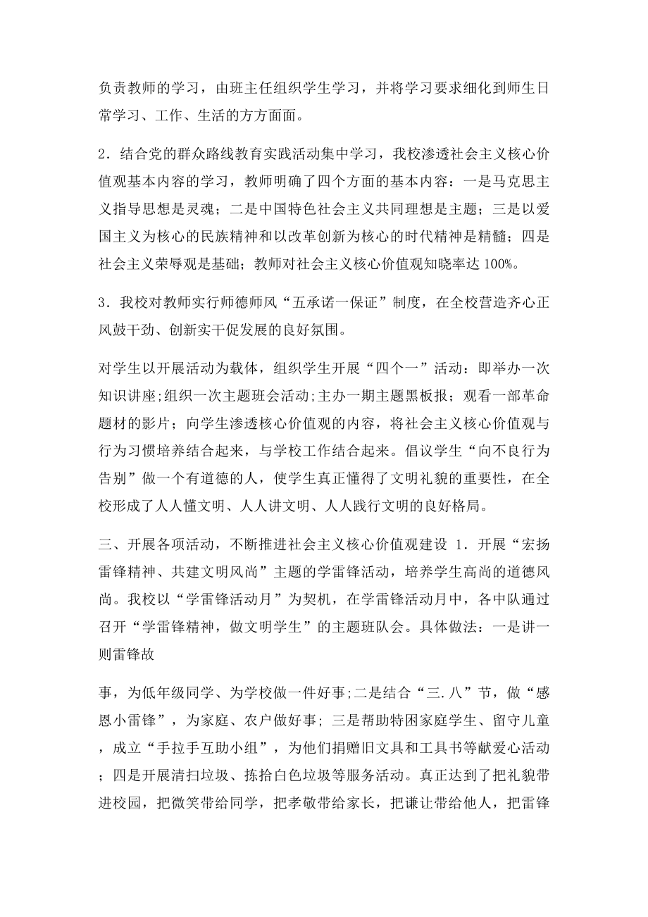 牛顺小学学习社会主义核心价值观三进活动总结.docx_第2页