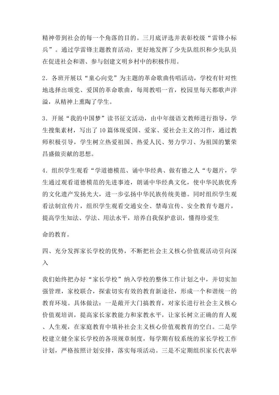 牛顺小学学习社会主义核心价值观三进活动总结.docx_第3页