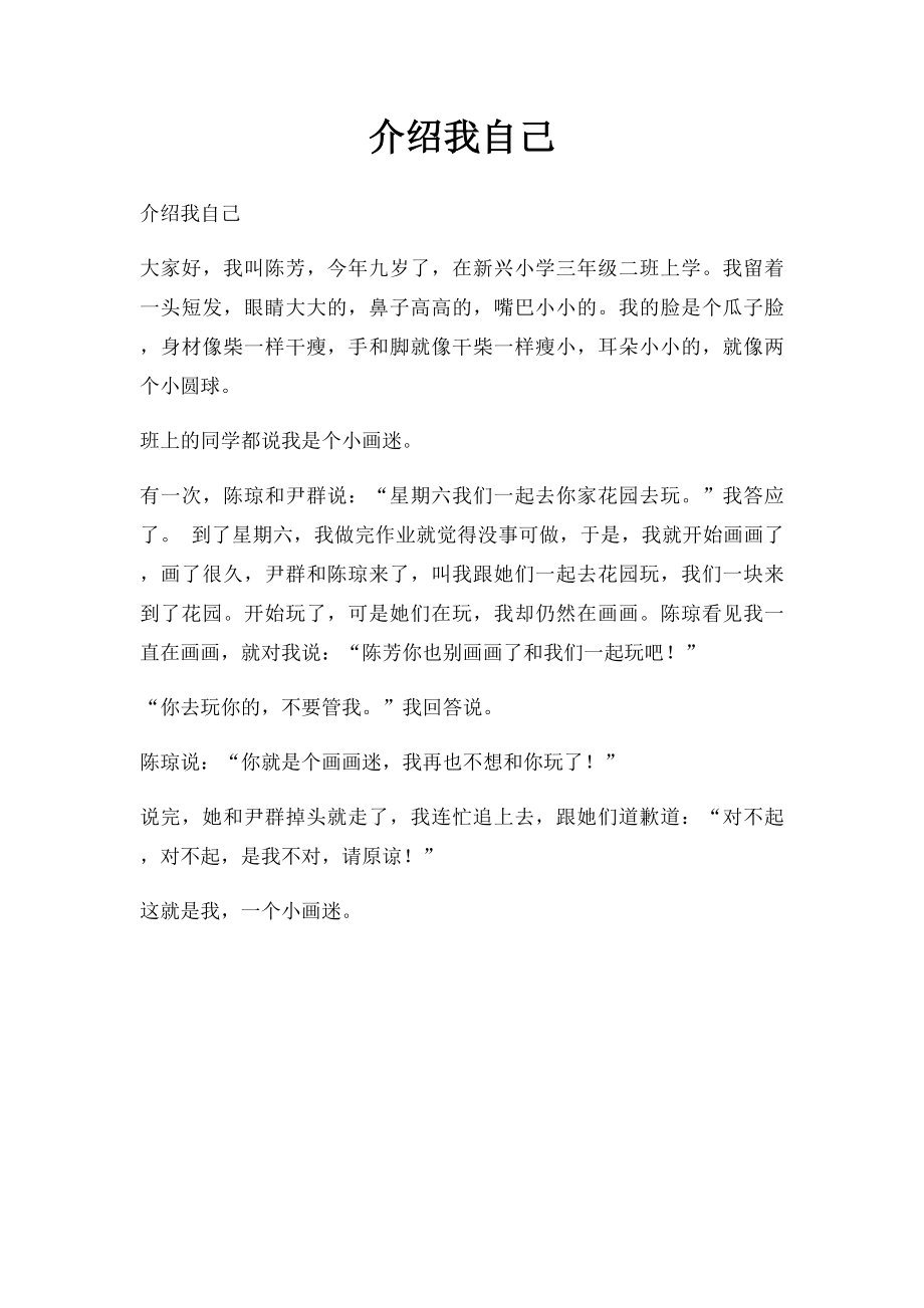 介绍我自己.docx_第1页