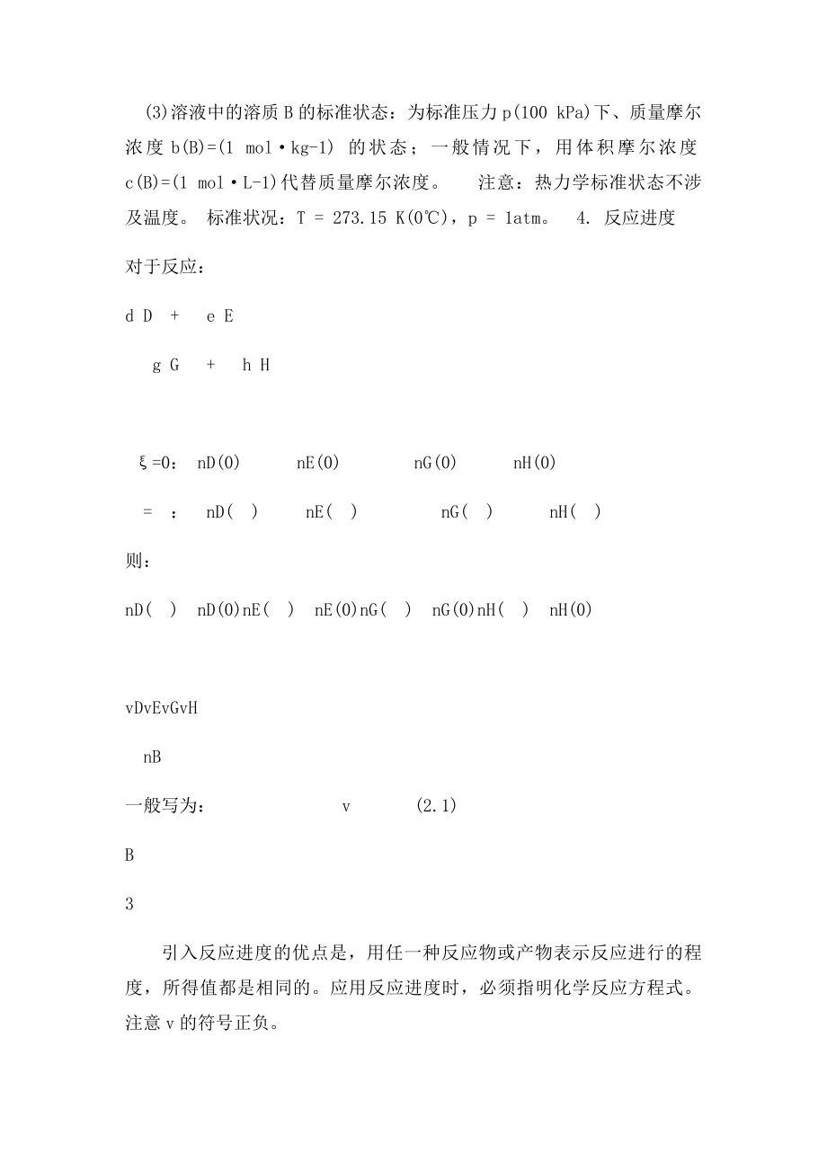 热力学平衡.docx_第3页