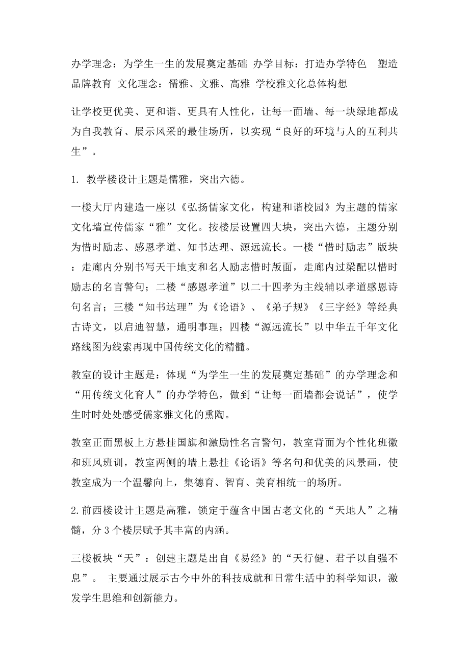 校园文化建设方案雅文化.docx_第2页