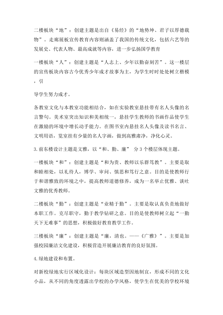 校园文化建设方案雅文化.docx_第3页