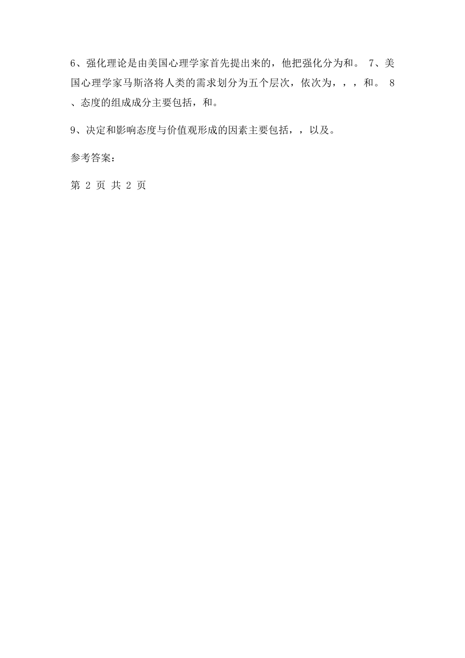 《管理心理学》网上作业题及答案.docx_第3页