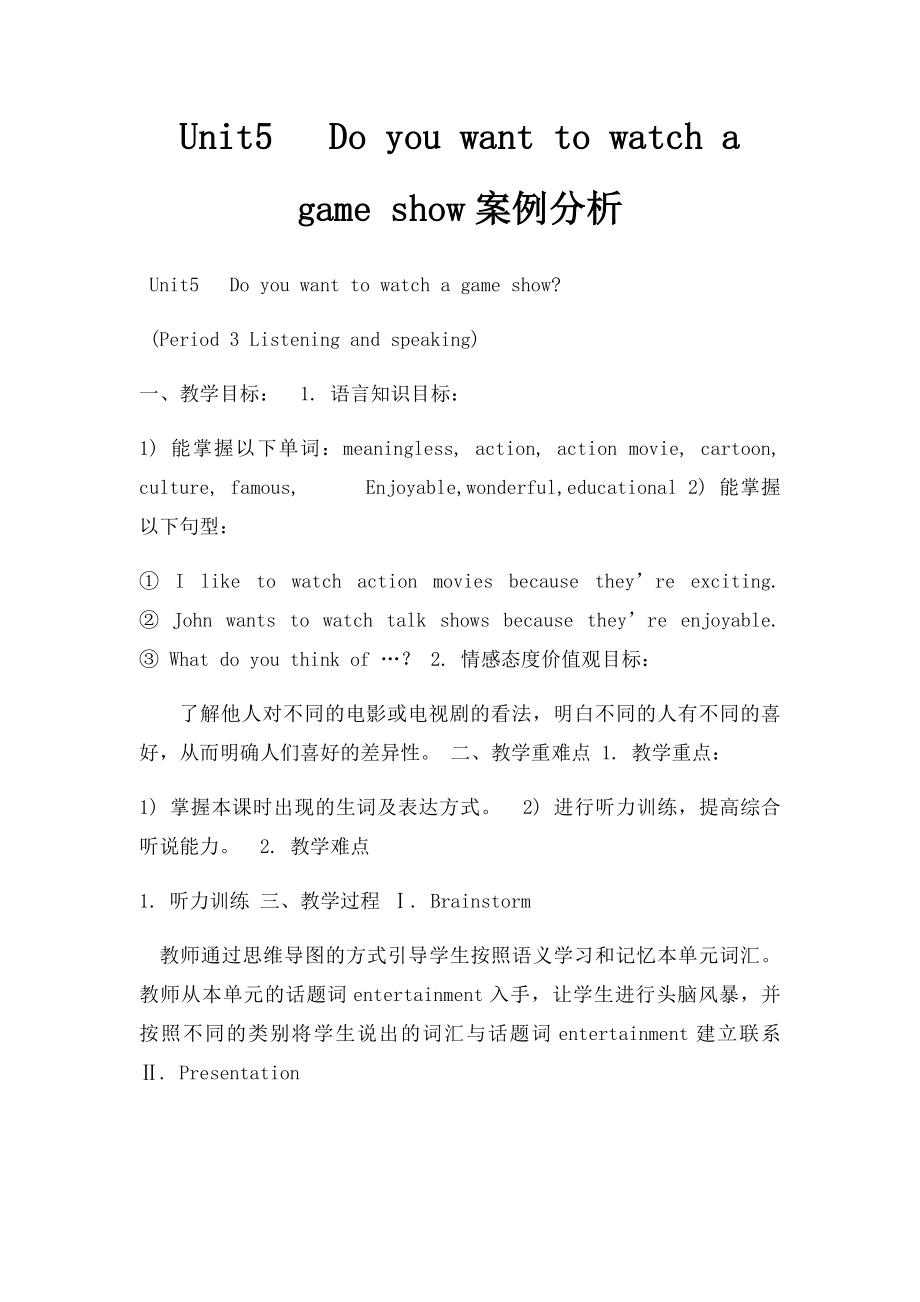 Unit5 Do you want to watch a game show案例分析.docx_第1页