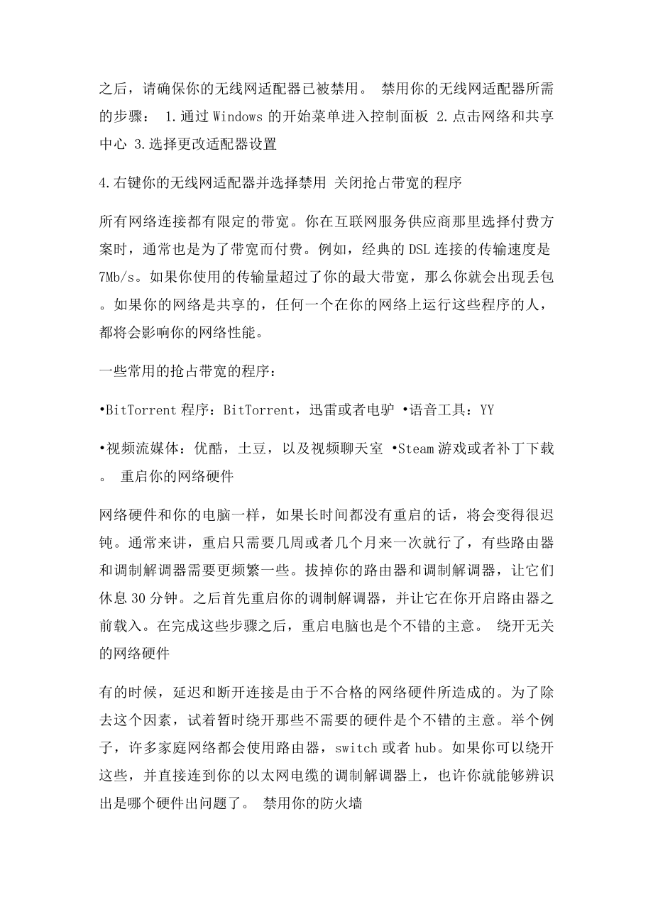 如何提升LOL游戏运行性能改善延迟,延时和ping值.docx_第2页