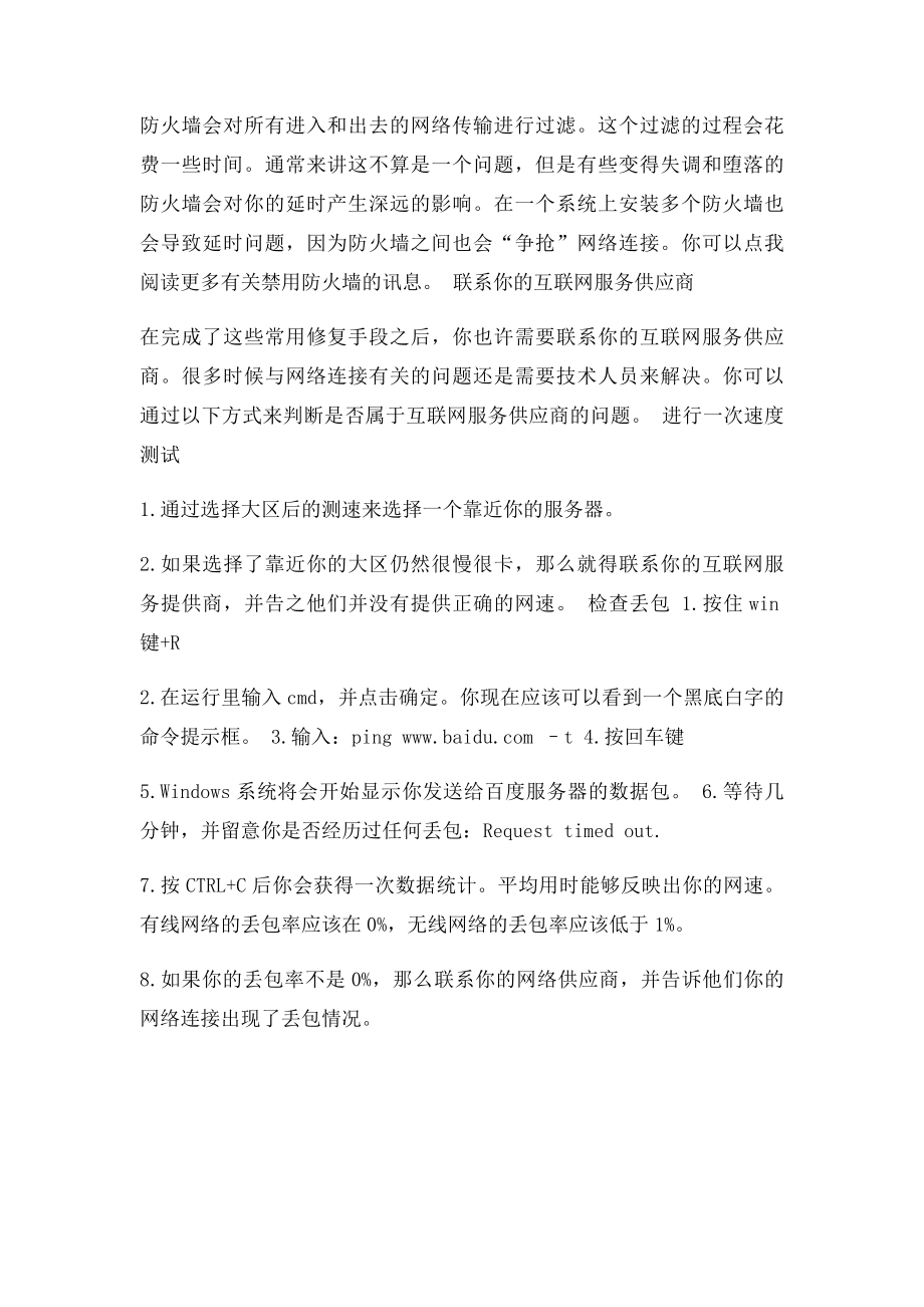 如何提升LOL游戏运行性能改善延迟,延时和ping值.docx_第3页