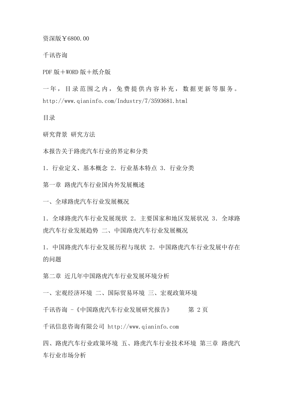 中国路虎汽车行业发展研究报告.docx_第3页