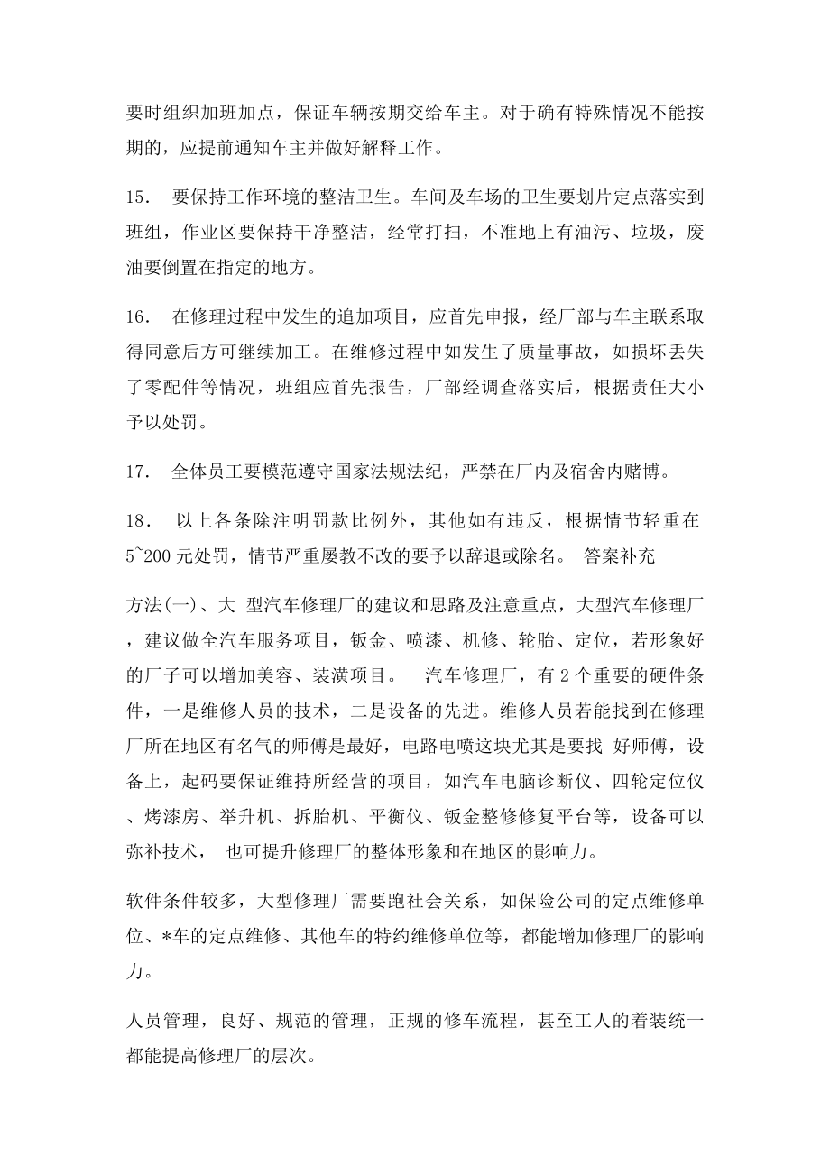 怎样才能经营好一家汽车修理厂.docx_第3页