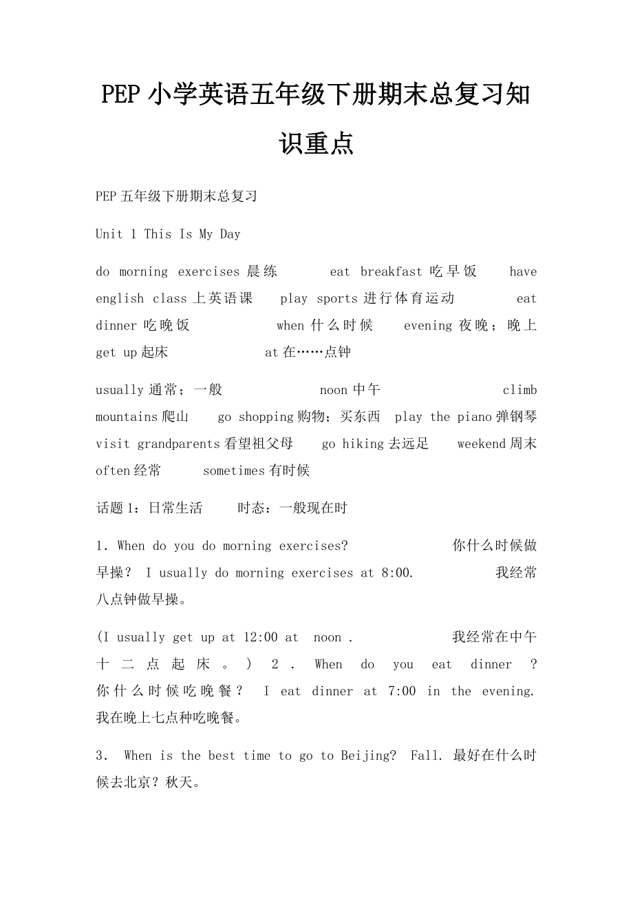 PEP小学英语五年级下册期末总复习知识重点.docx_第1页