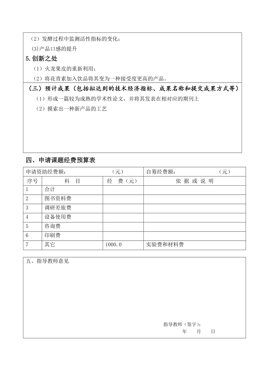 创新项目火龙果皮的重新利用申报书.doc_第3页