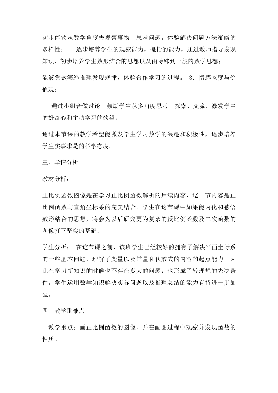 正比例函数的图像和性质教学设计及教学反思.docx_第2页